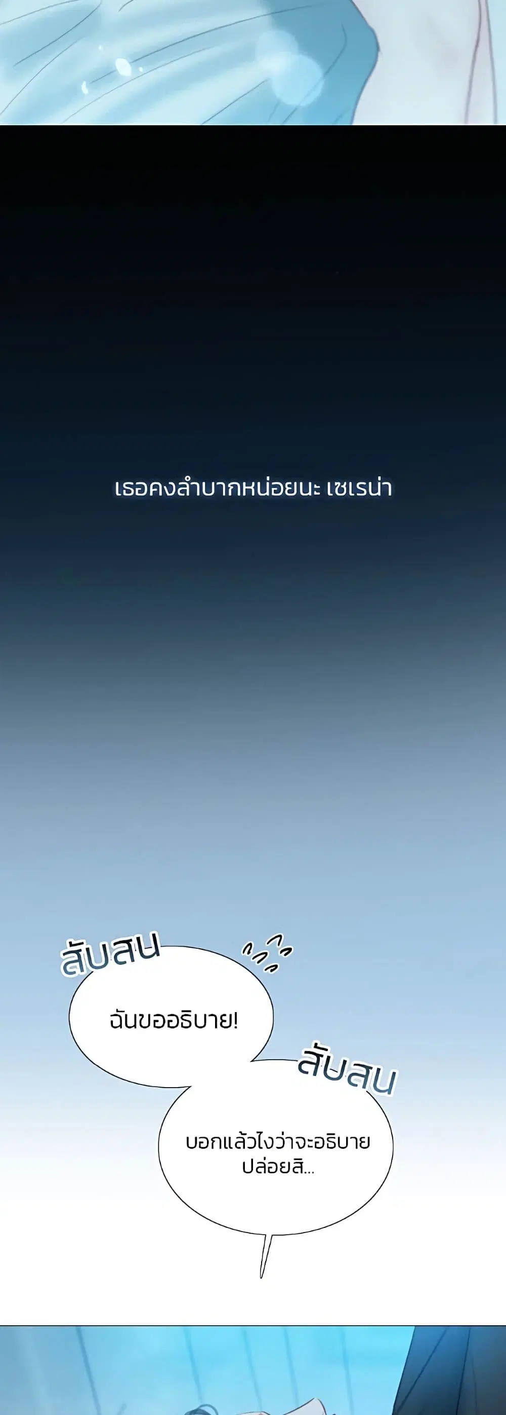 Serena ตอนที่ 31 — page 59 of 62