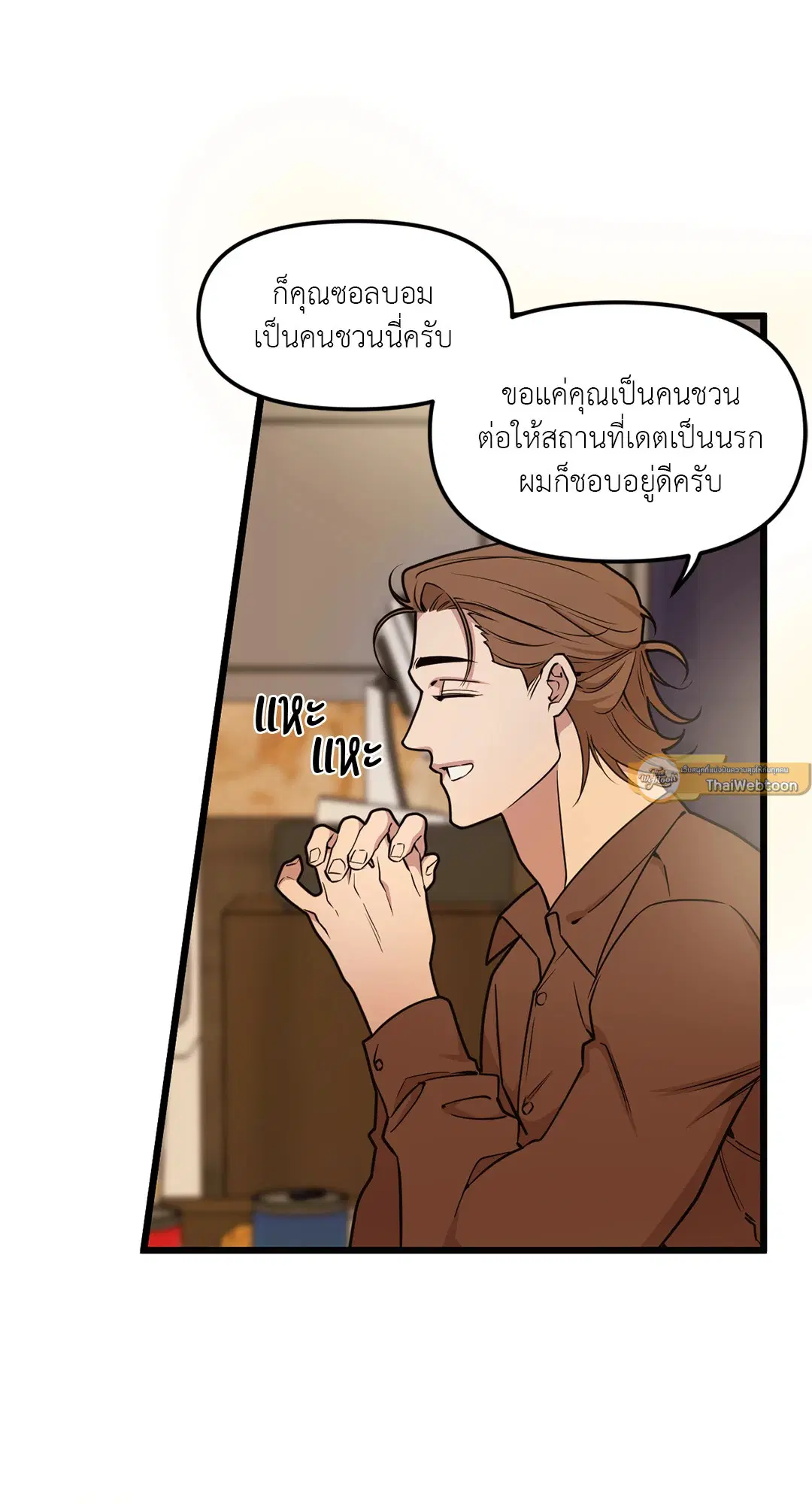 Full Volume ตอนที่ 73 — page 43 of 61