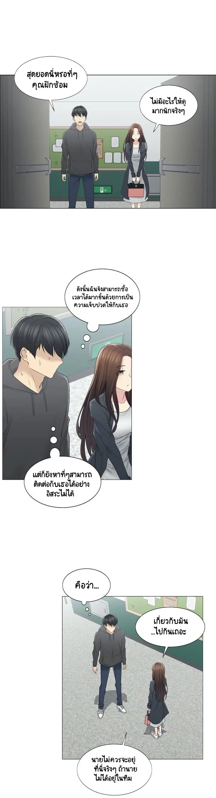 Touch to Unlock ตอนที่ 48 — page 19 of 33