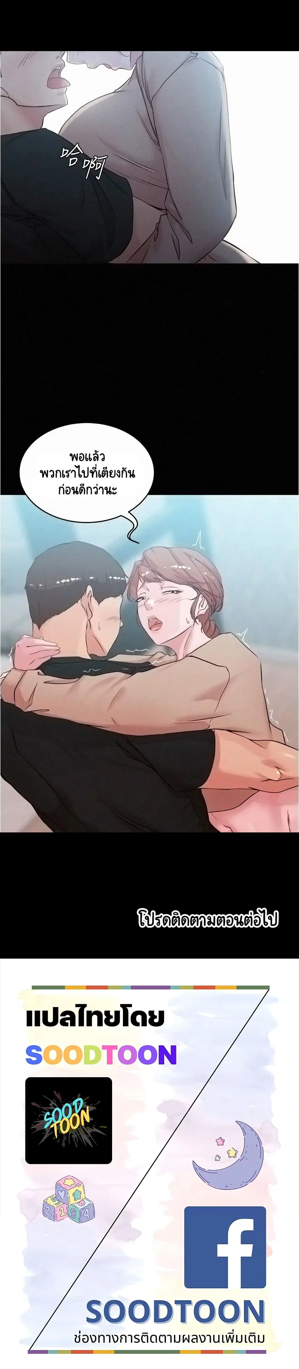Panty Note ตอนที่ 34 — page 25 of 25