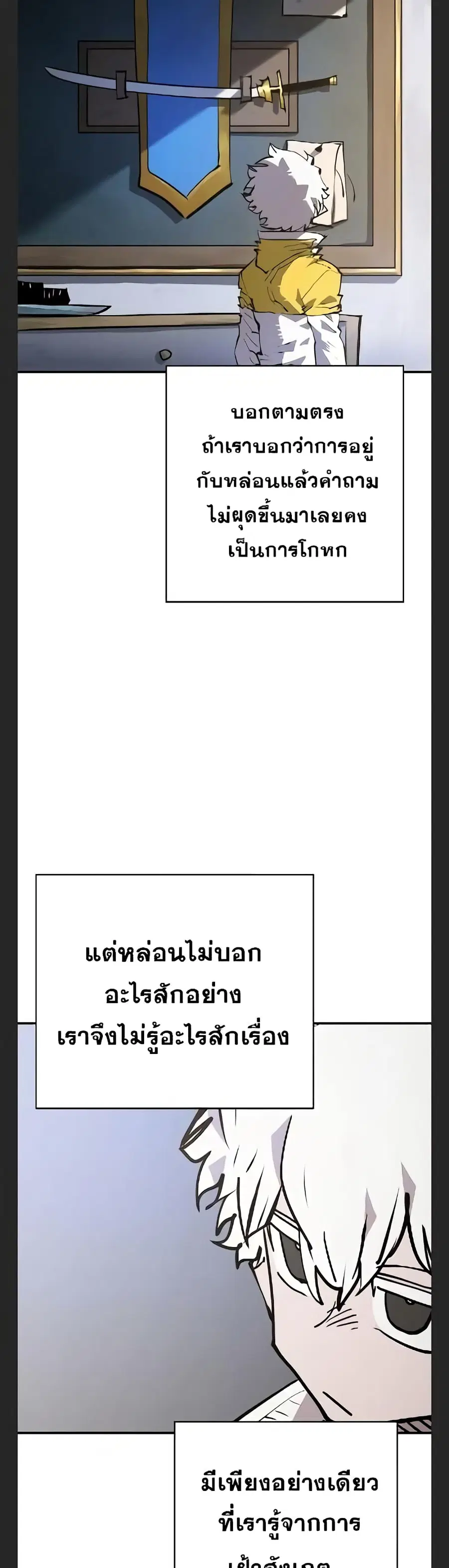The Player ตอนที่ 113 — page 28 of 50