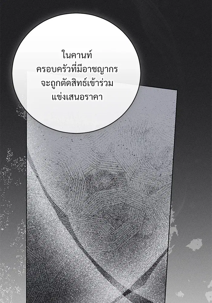To My Husband’s Mistress ตอนที่ 44 — page 100 of 117