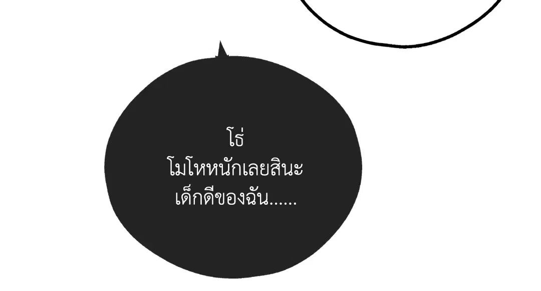 PAYBACK ตอนที่ 40 — page 66 of 82