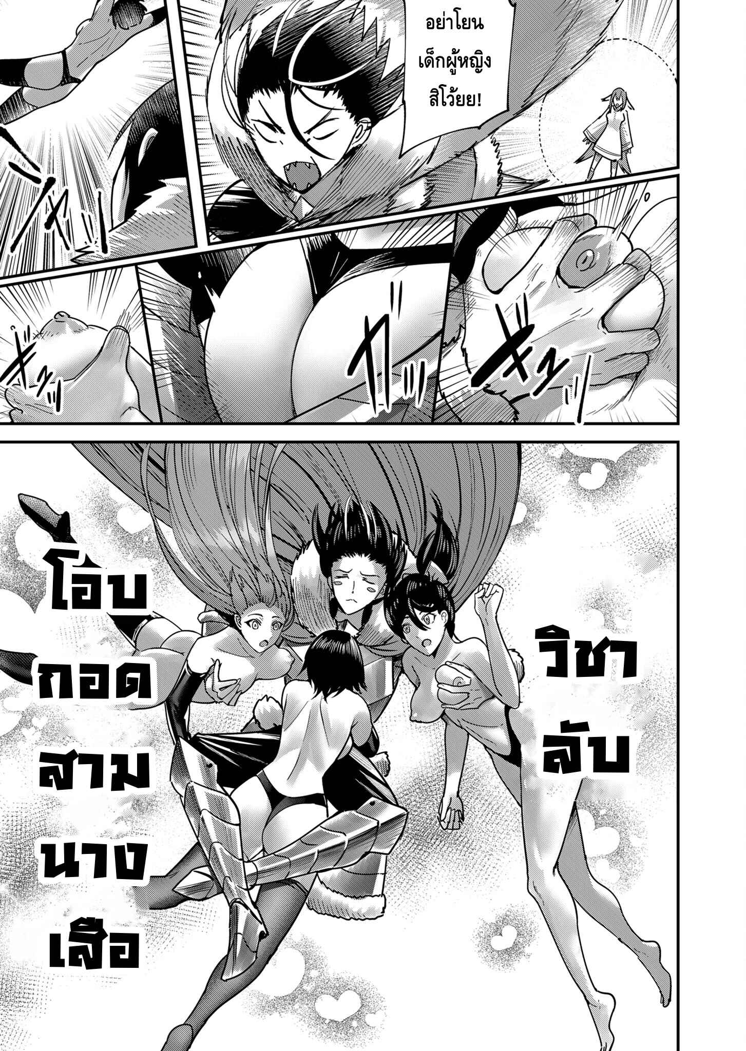 Kichiku Eiyuu Savage Hero วีรบุรุษปีศาจ ตอนที่ 10 — page 7 of 20