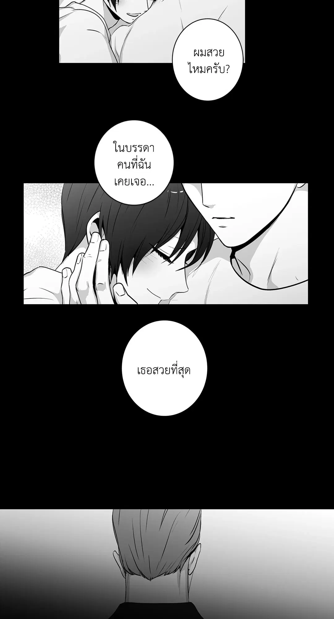 Love is an Illusion! – ซูเปอร์สตาร์ ตอนที่ 45.12 — page 9 of 58