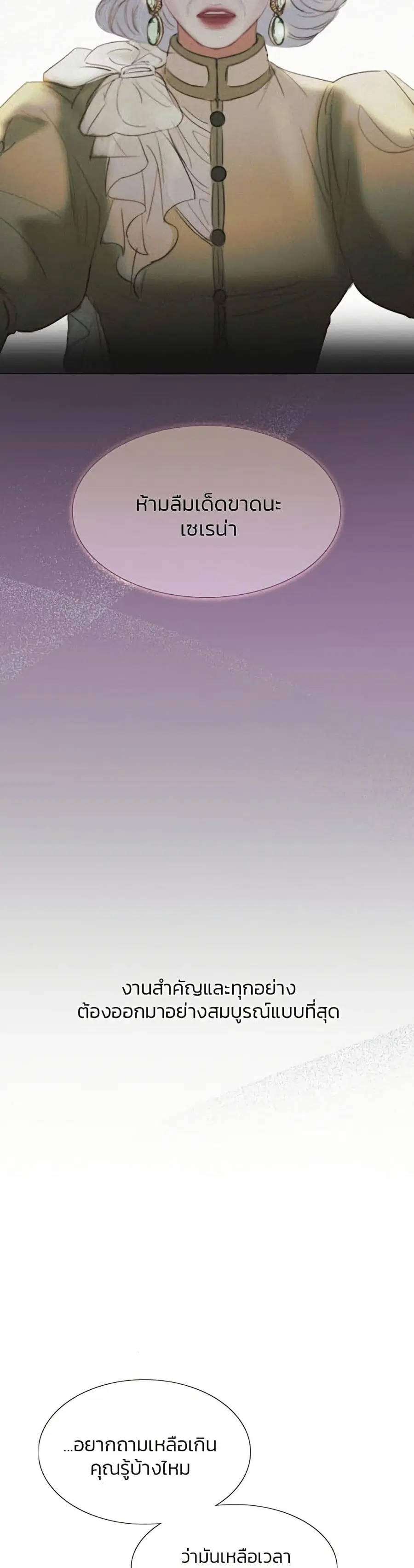 Serena ตอนที่ 10 — page 38 of 52