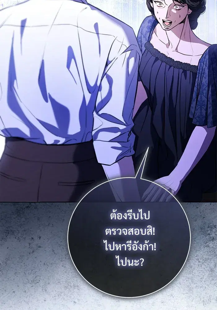 To My Husband’s Mistress ตอนที่ 99 — page 46 of 121