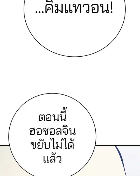 The Player ตอนที่ 61 — page 39 of 140