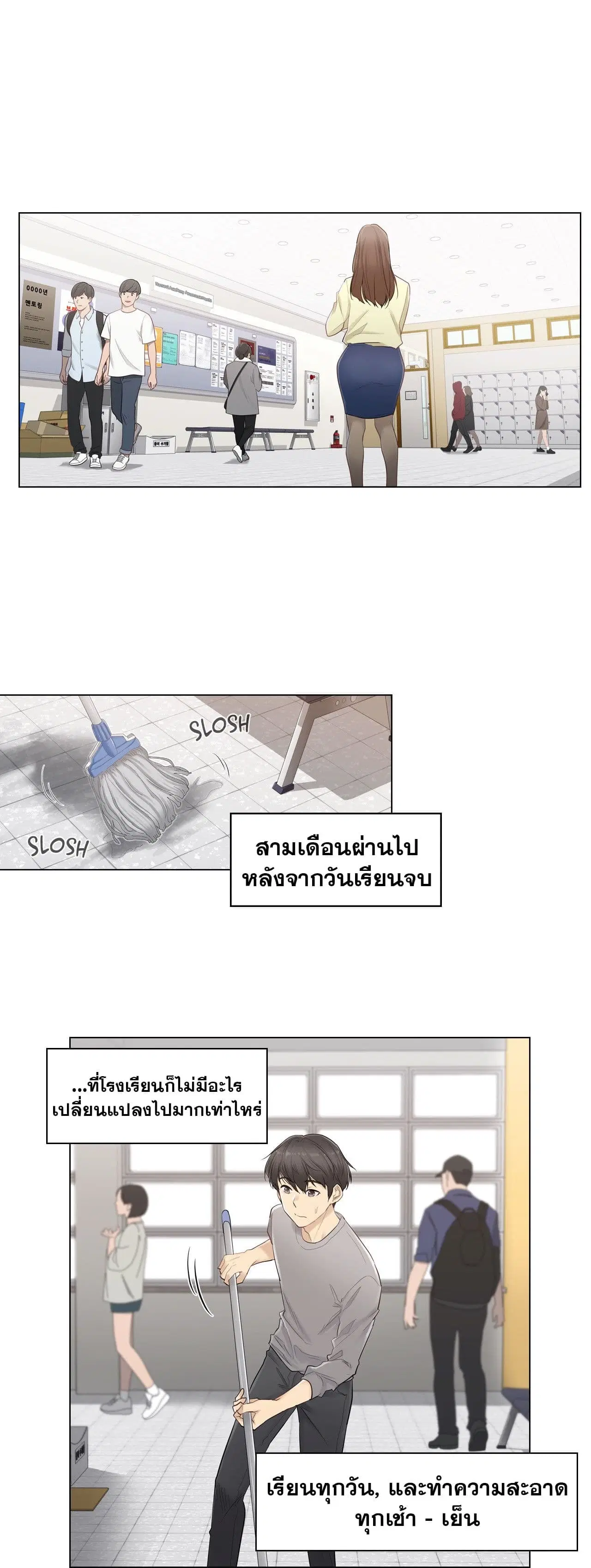 Touch to Unlock ตอนที่ 1 — page 12 of 47