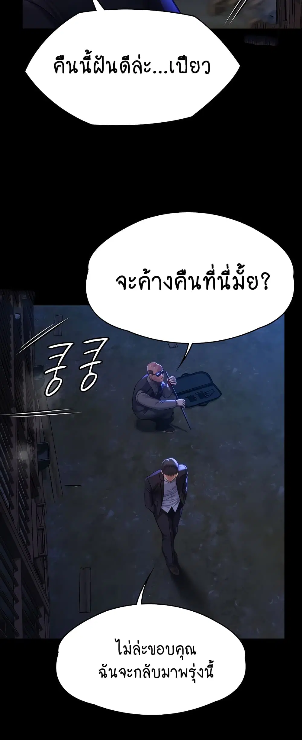 Queen Bee ตอนที่ 311 — page 65 of 80