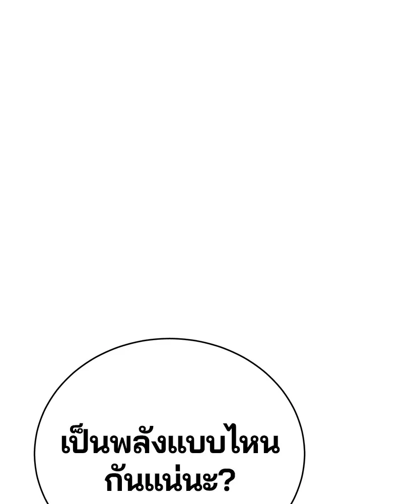 The Player ตอนที่ 9 — page 55 of 109