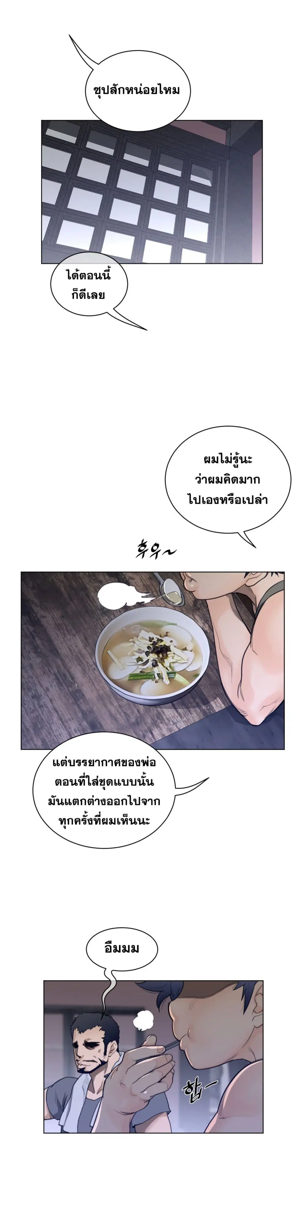 Perfect Half ตอนที่ 62 — page 4 of 23