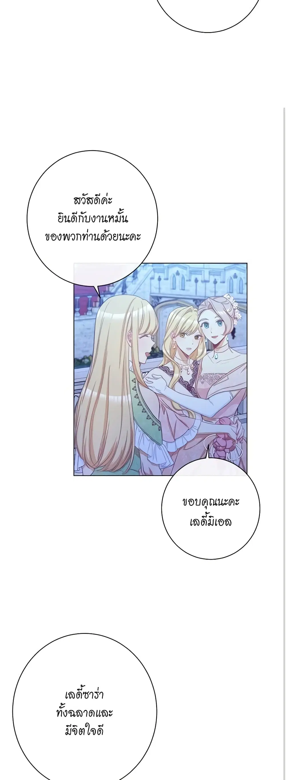 The Villainess Turns the Hourglass ตอนที่ 48 — page 31 of 42