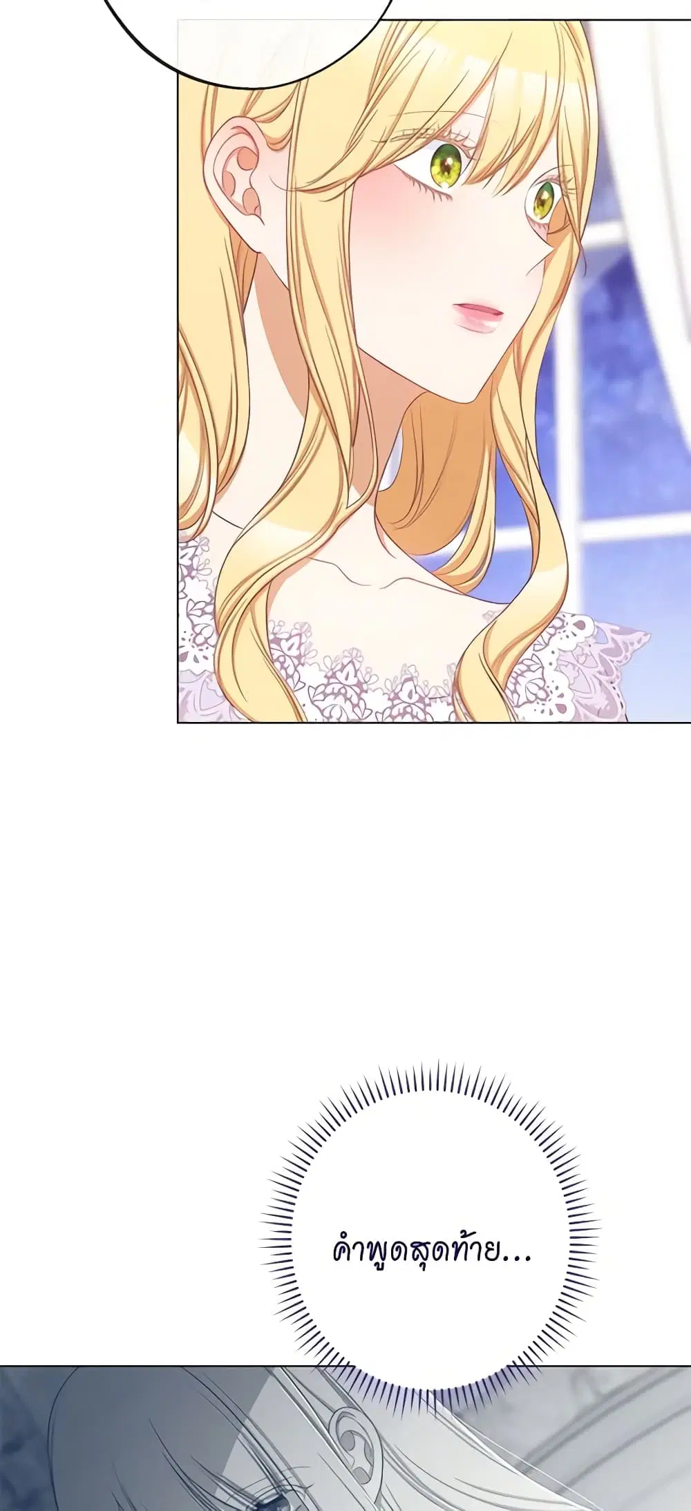 The Villainess Turns the Hourglass ตอนที่ 97 — page 47 of 56