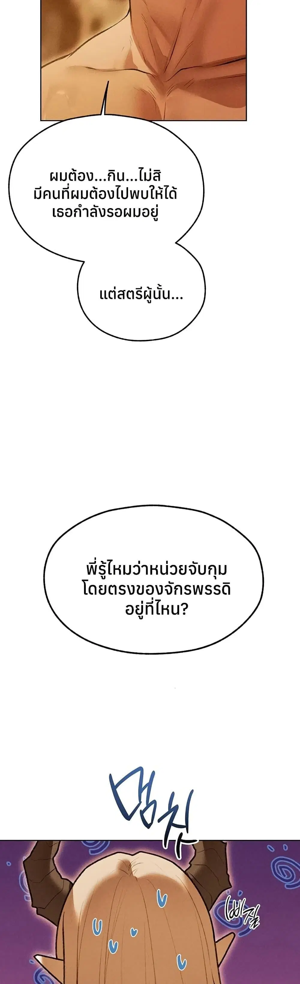 Milf Hunting in Another World ตอนที่ 110 — page 37 of 50