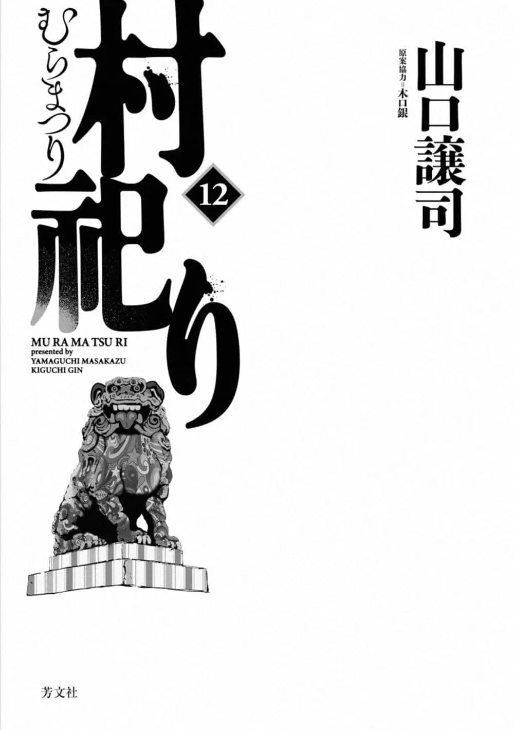 Mura Matsuri ตอนที่ 17.5 — page 2 of 24