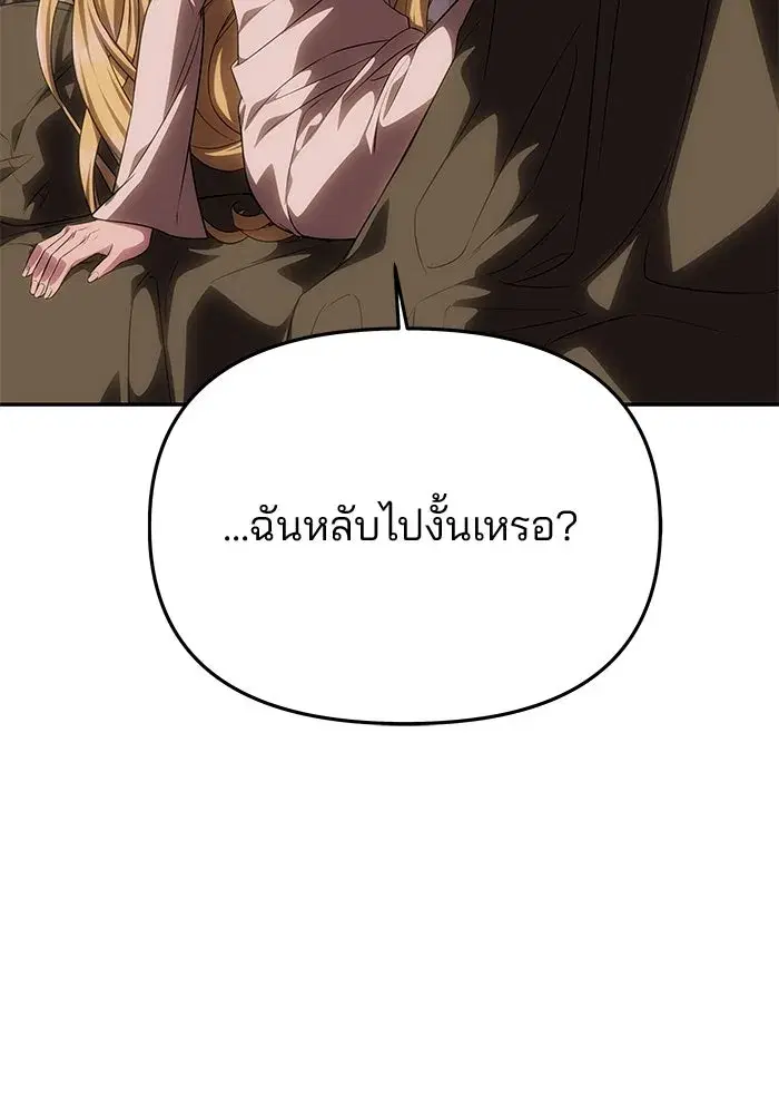 One Husband is Enough – เกมรักจับสามี ตอนที่ 56 — page 86 of 181