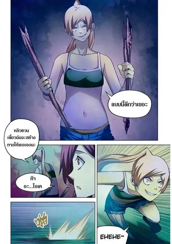 The Last Human ตอนที่ 189 — page 13 of 15