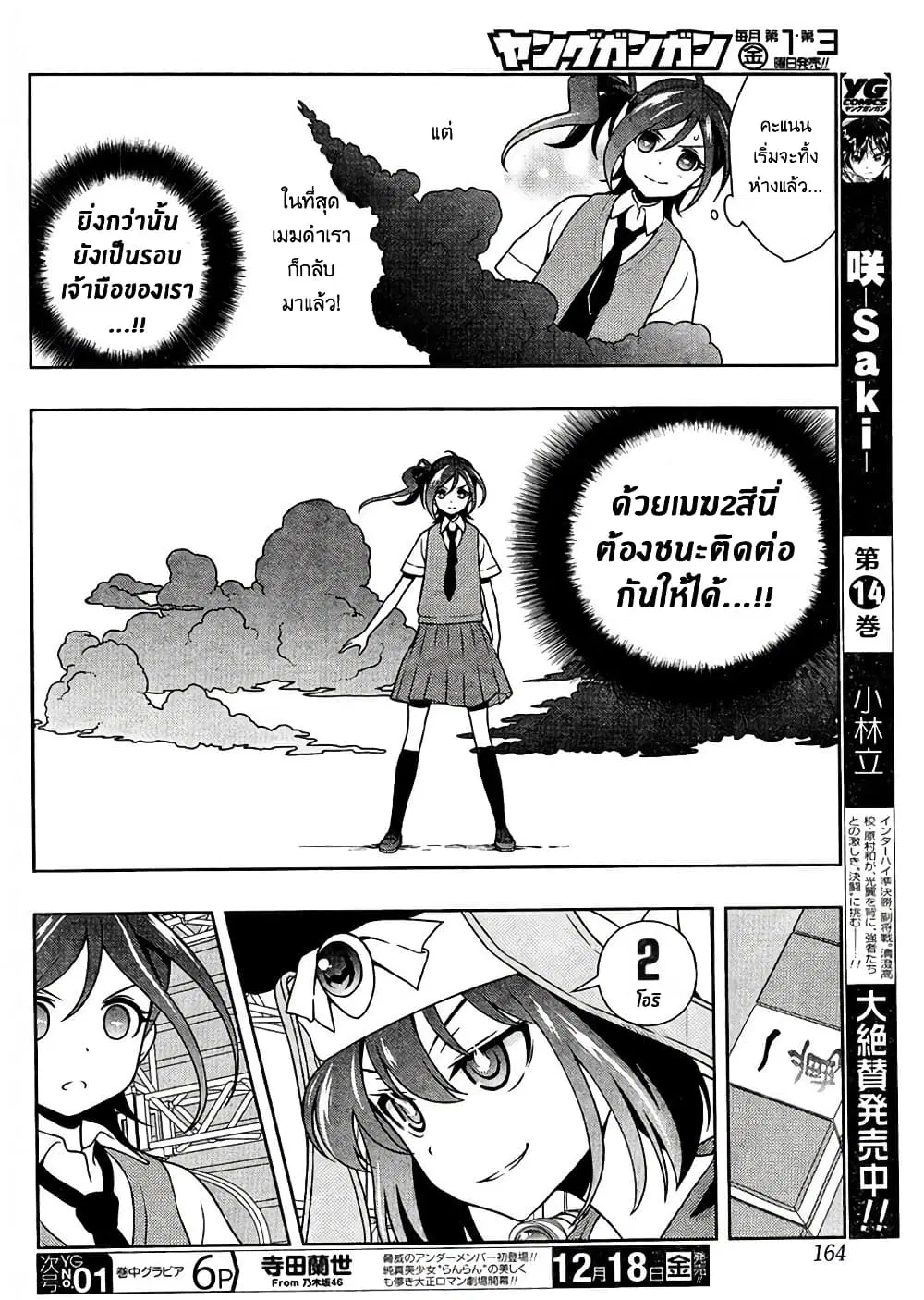 Saki ตอนที่ 152 — page 12 of 18
