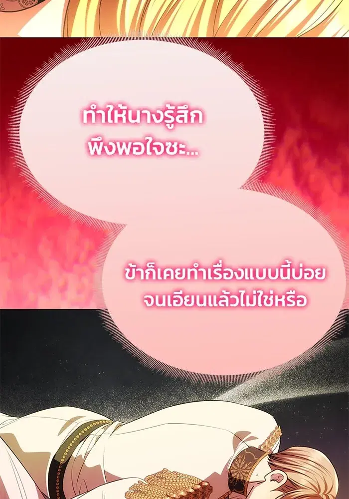 One Husband is Enough – เกมรักจับสามี ตอนที่ 44 — page 43 of 155