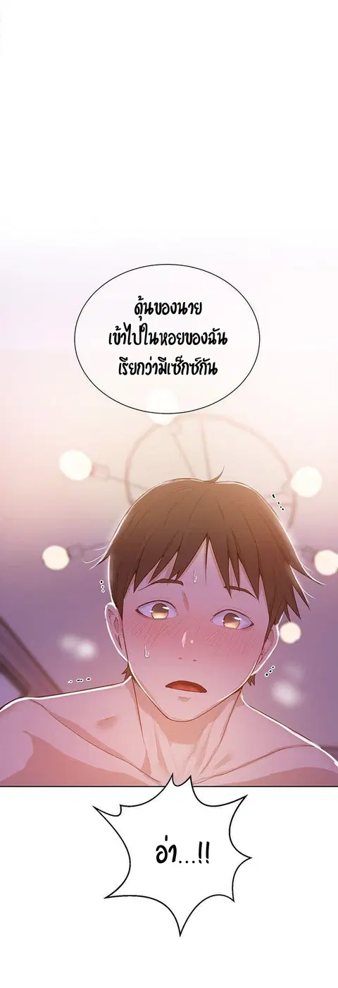 Secret Class ตอนที่ 9 — page 35 of 59
