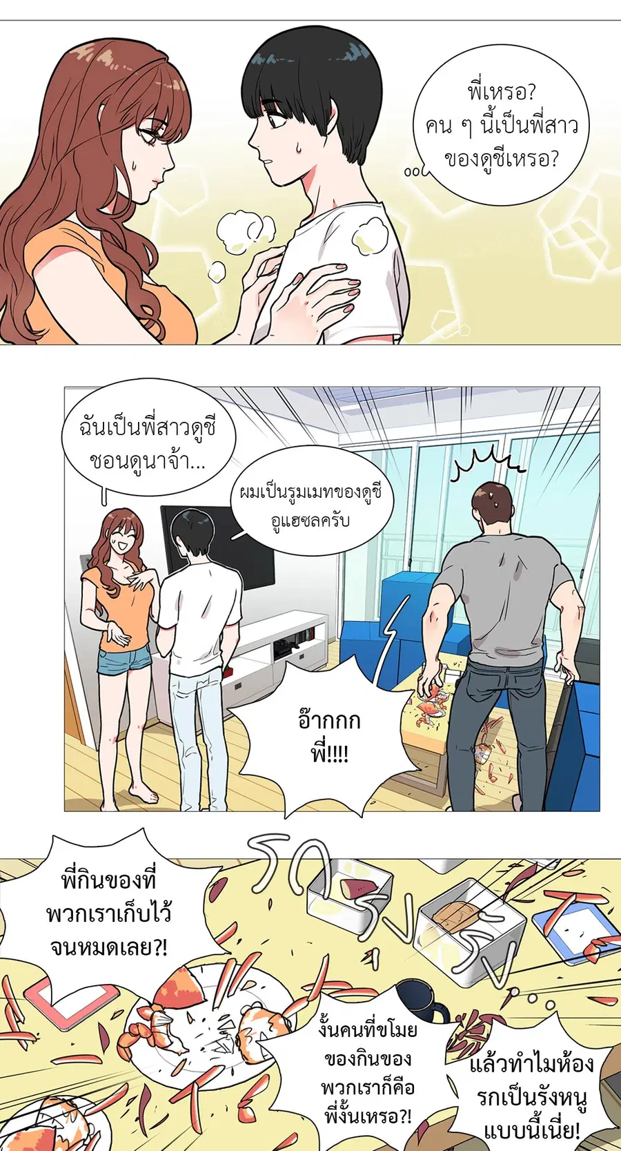 Sadistic Beauty ตอนที่ 1 — page 19 of 46