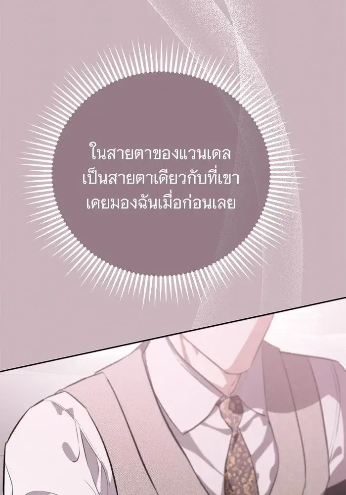 To My Husband’s Mistress ตอนที่ 75 — page 22 of 103