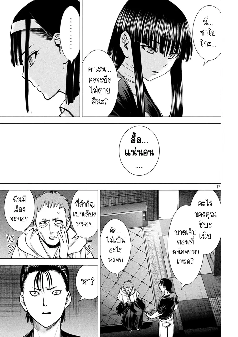 Satanophany ตอนที่ 174 — page 17 of 21