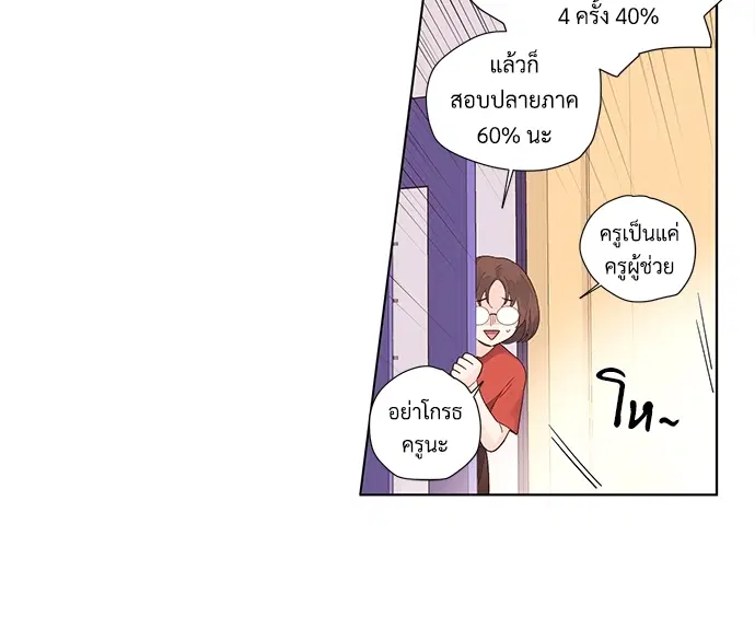 4 Week Lovers ตอนที่ 19 — page 20 of 40