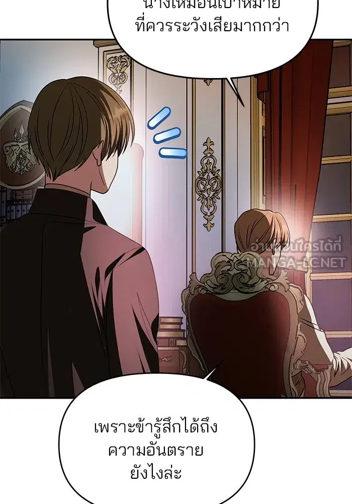One Husband is Enough – เกมรักจับสามี ตอนที่ 4 — page 123 of 148
