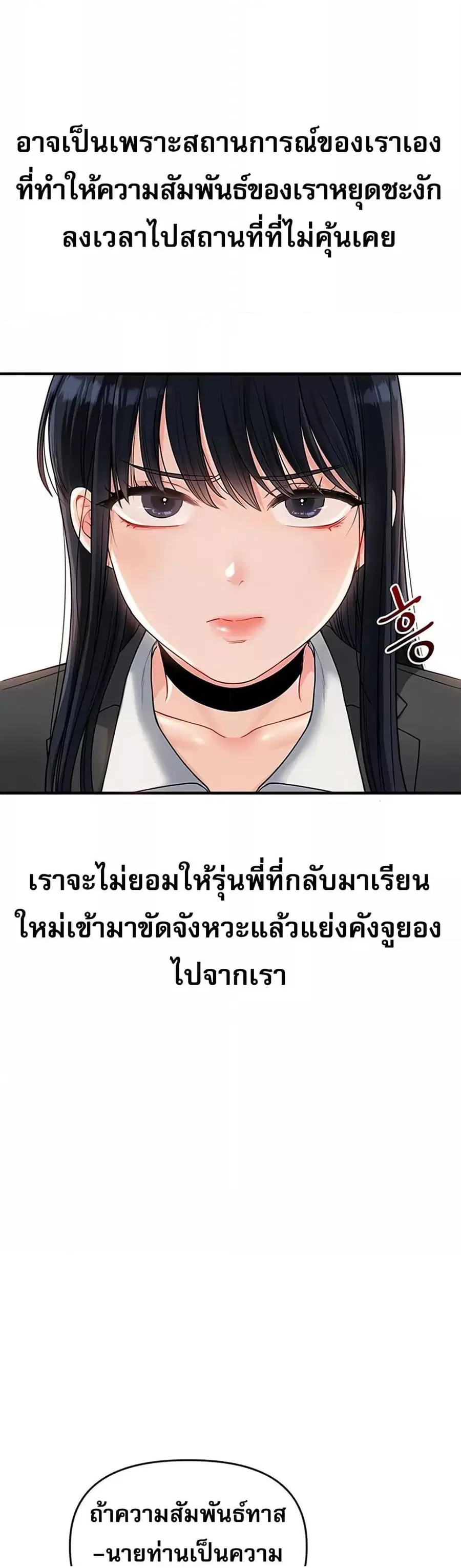 Relationship Reversal ตอนที่ 50 — page 18 of 51