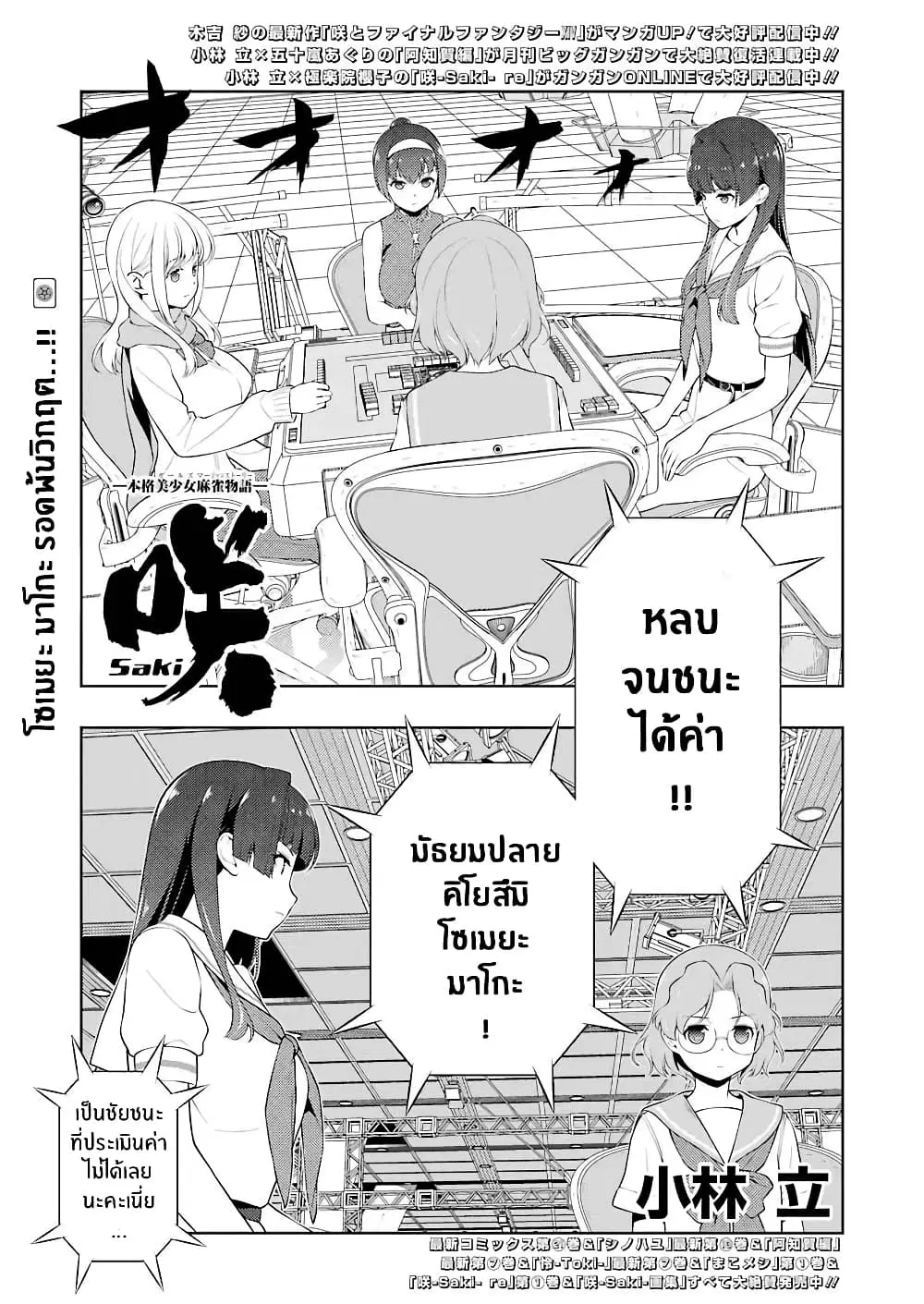 Saki ตอนที่ 227 — page 1 of 17