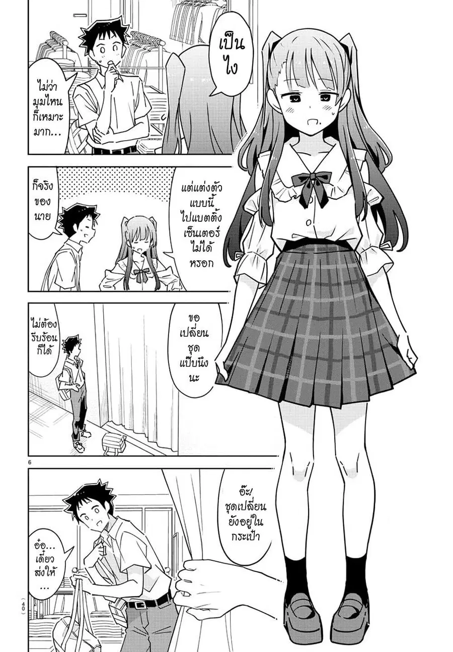 Atsumare! Fushigi Kenkyubu ตอนที่ 292 — page 6 of 8