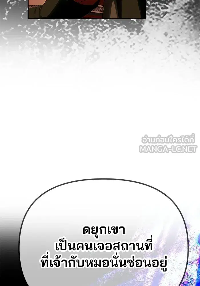 One Husband is Enough – เกมรักจับสามี ตอนที่ 87 — page 57 of 172