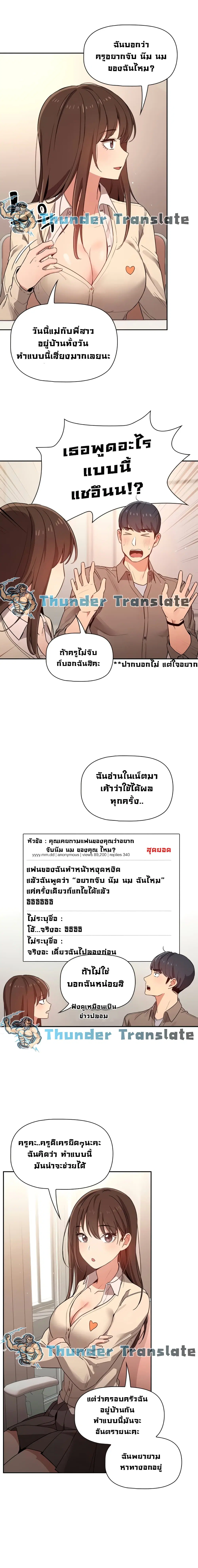 Private Tutoring in These Trying Times ตอนที่ 9 — page 12 of 20