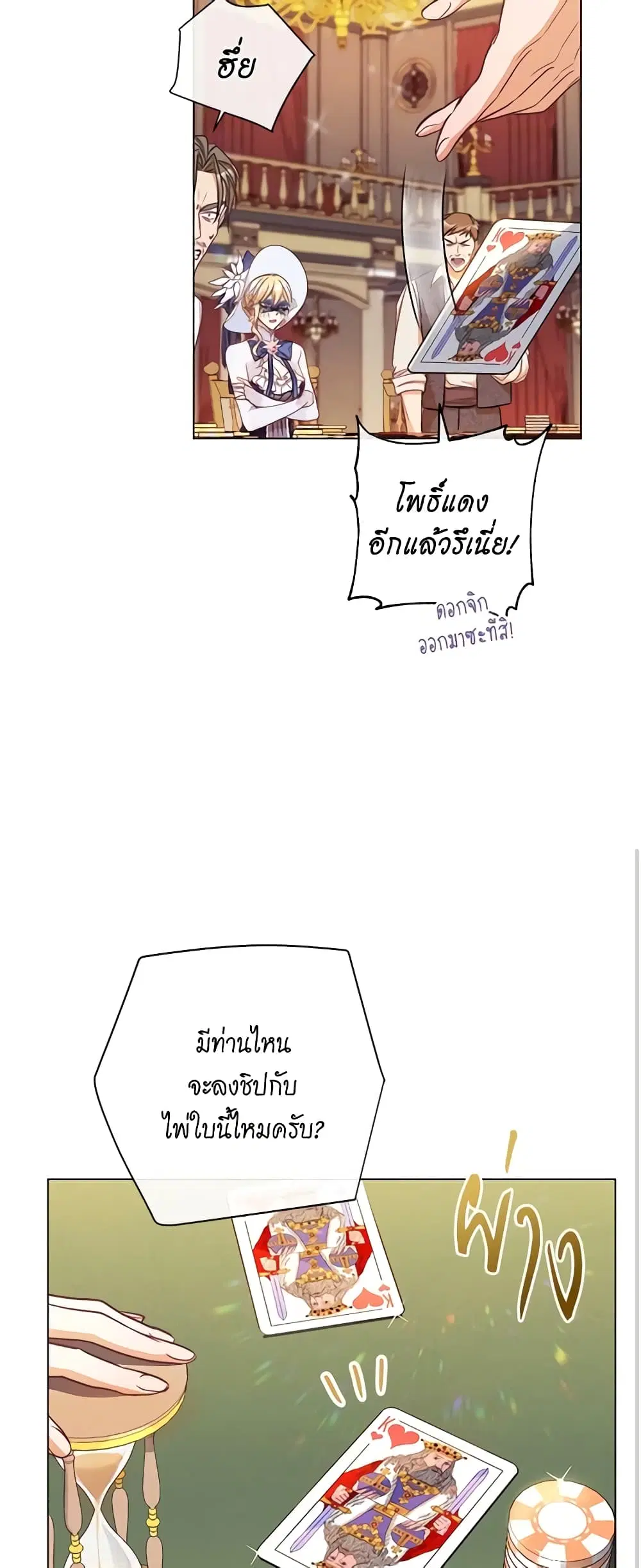 The Villainess Turns the Hourglass ตอนที่ 36 — page 41 of 47