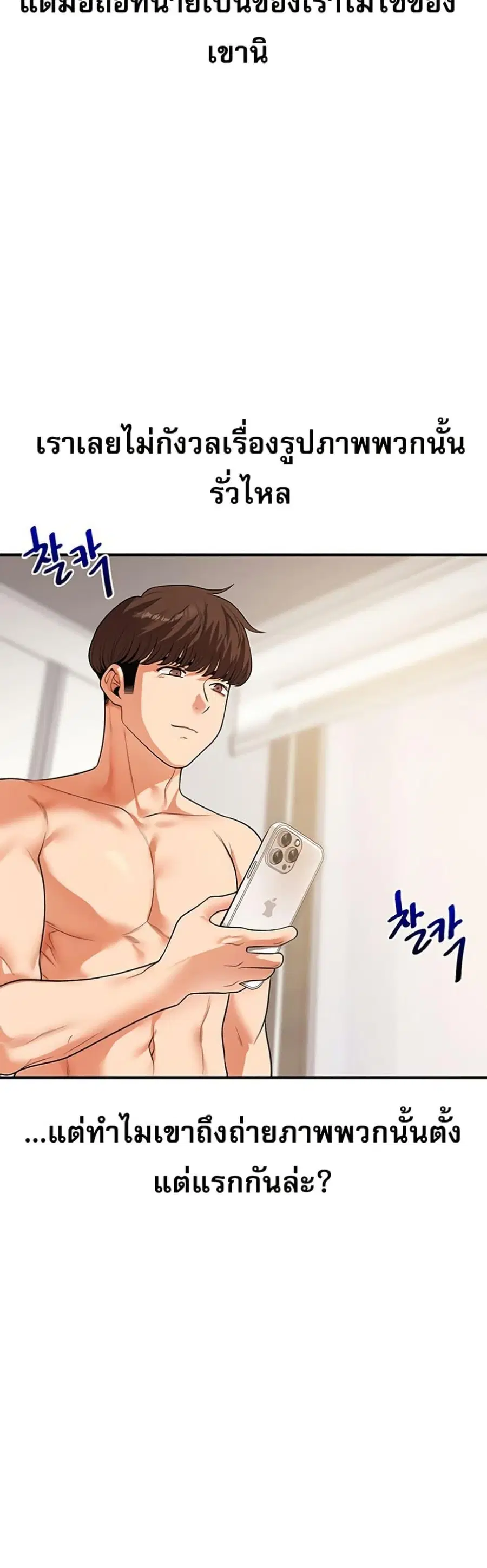 Relationship Reversal ตอนที่ 58 — page 30 of 50