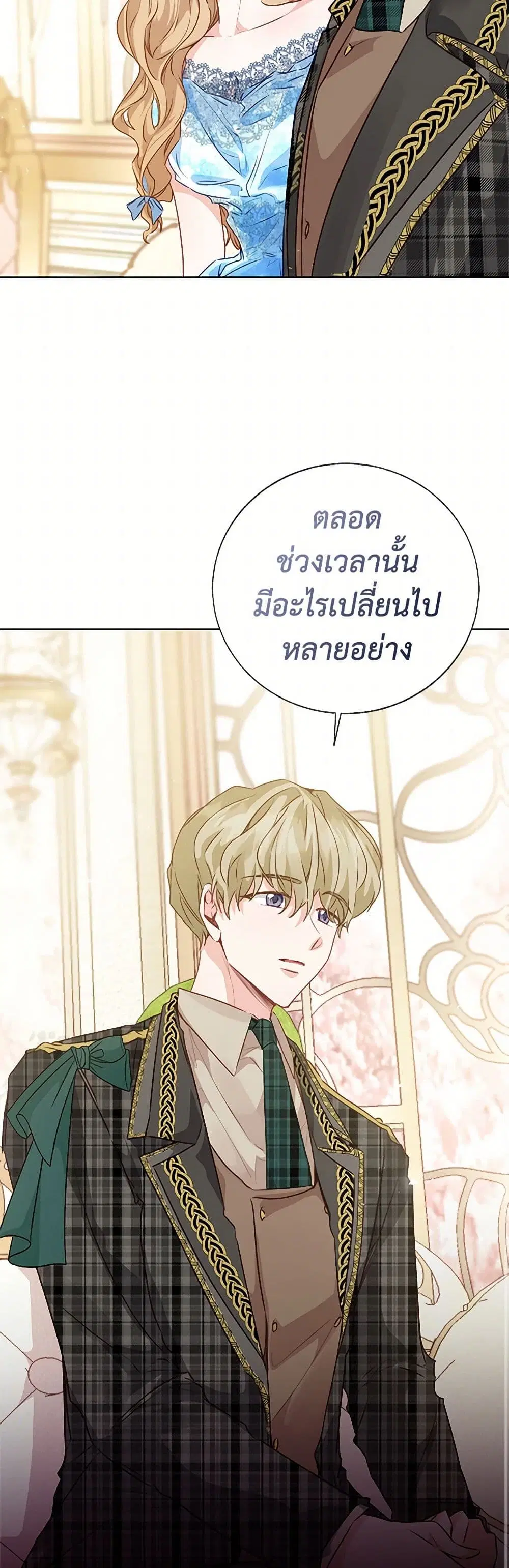Stealing the Lady’s Heart ตอนที่ 53 — page 17 of 42