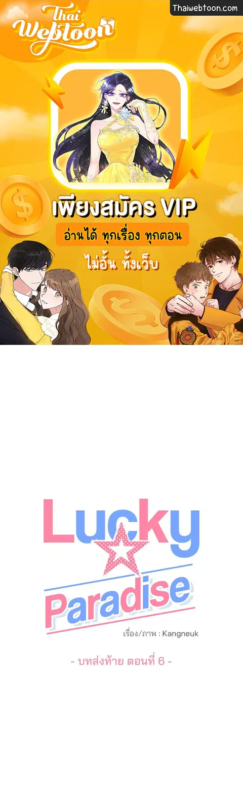 Lucky Paradise ตอนที่ 81.06 — page 1 of 48