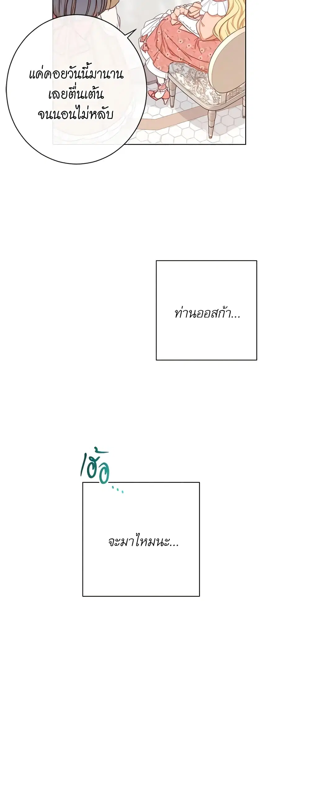 The Villainess Turns the Hourglass ตอนที่ 18 — page 3 of 40