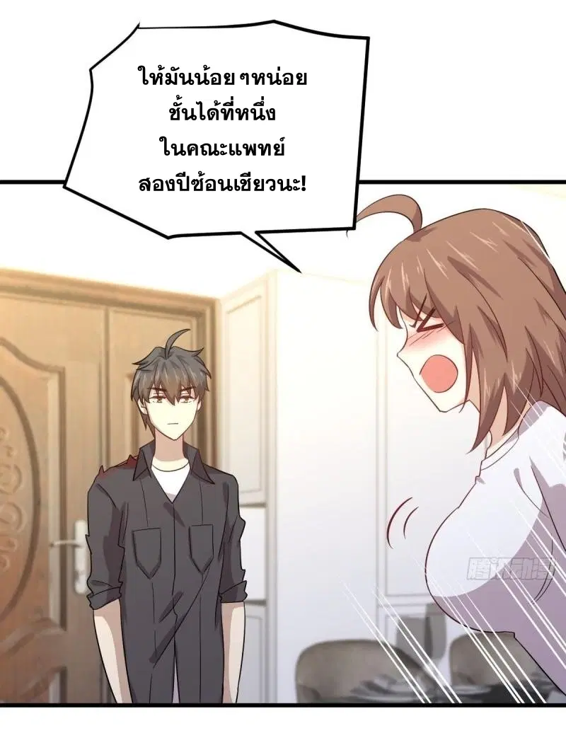 Immortal Swordsman in the Reverse World ตอนที่ 113 — page 14 of 82