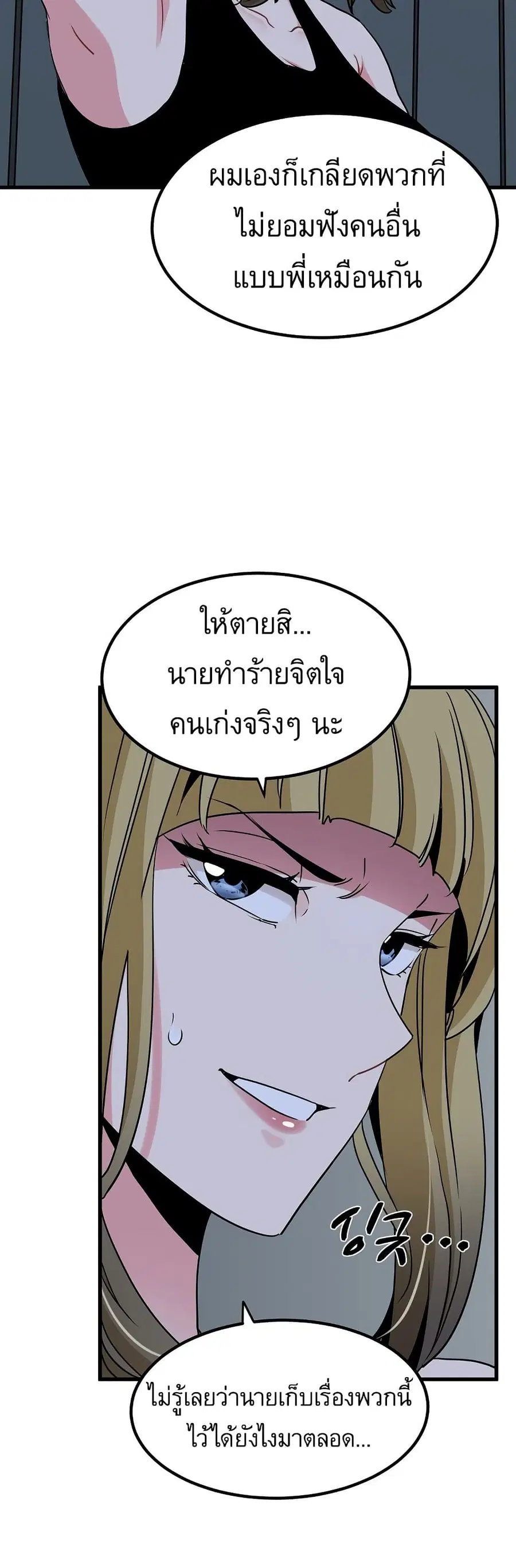 The Turning Point ตอนที่ 55 — page 55 of 60