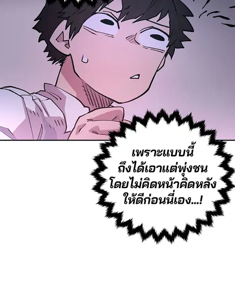 The Player ตอนที่ 8 — page 32 of 104