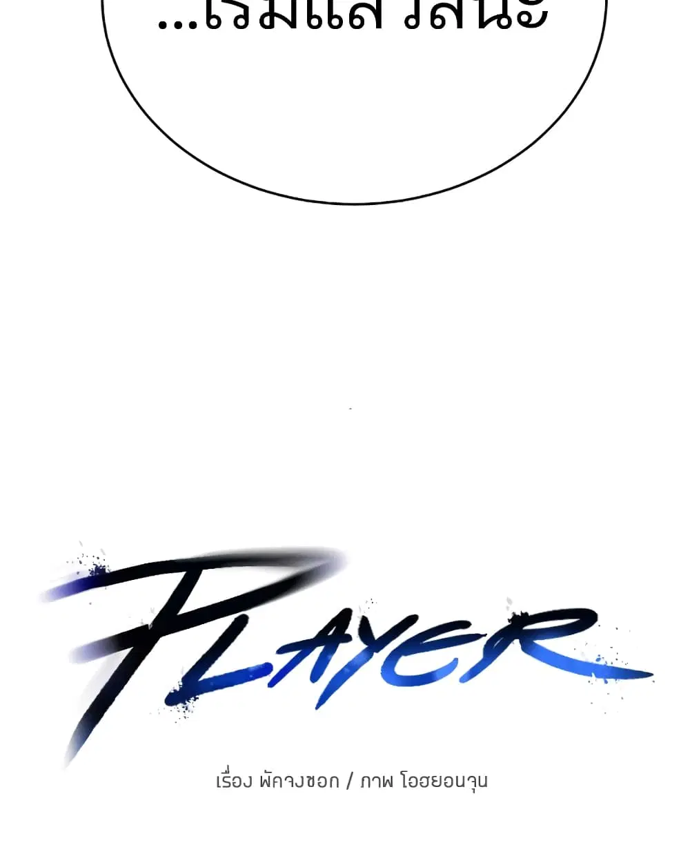 The Player ตอนที่ 25 — page 22 of 100