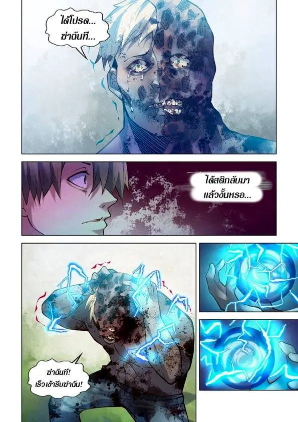 The Last Human ตอนที่ 256 — page 10 of 15