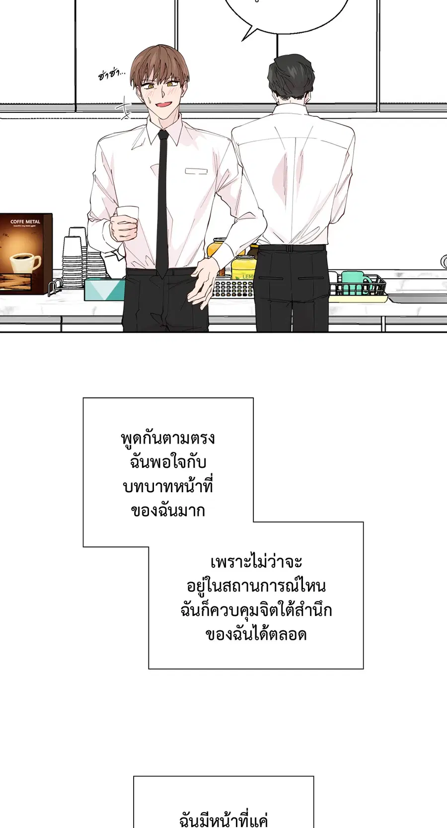 A Man of Virtue ตอนที่ 102.04 — page 14 of 69
