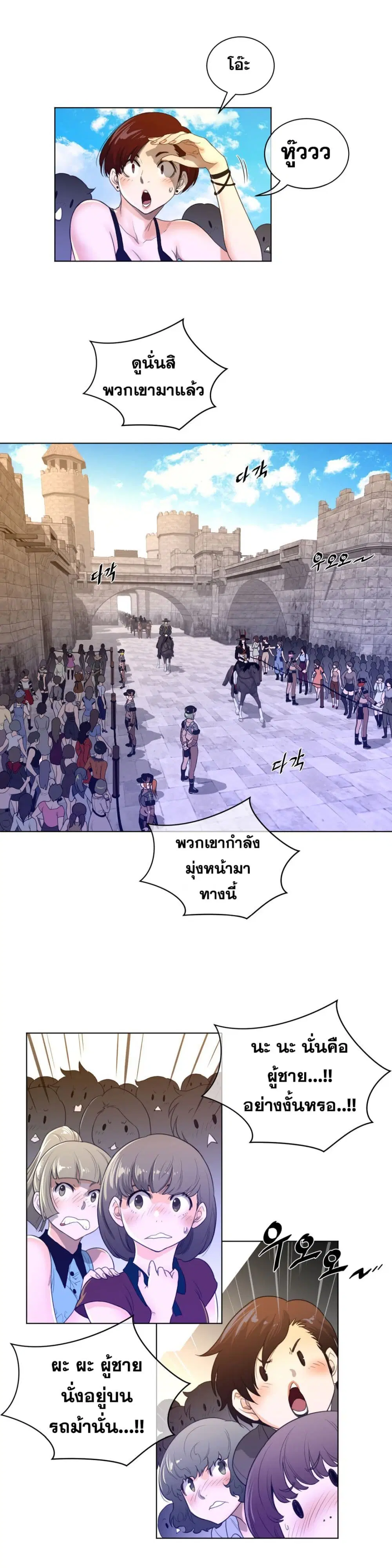 Perfect Half ตอนที่ 66 — page 6 of 26