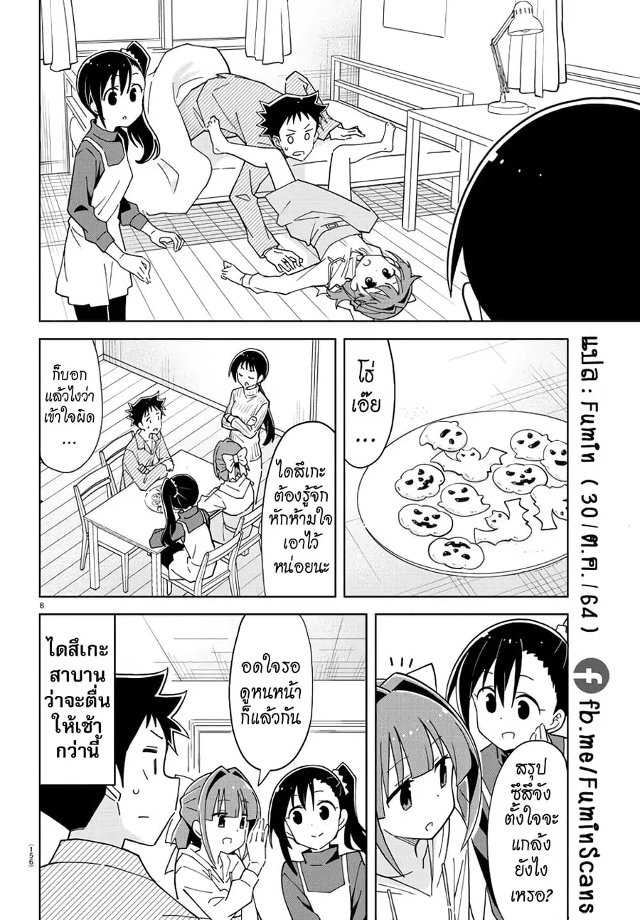 Atsumare! Fushigi Kenkyubu ตอนที่ 248 — page 8 of 8