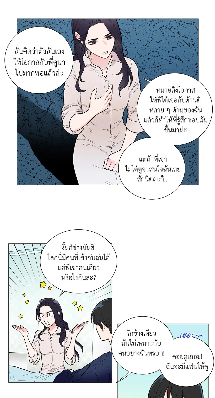 Sadistic Beauty ตอนที่ 66 — page 13 of 32