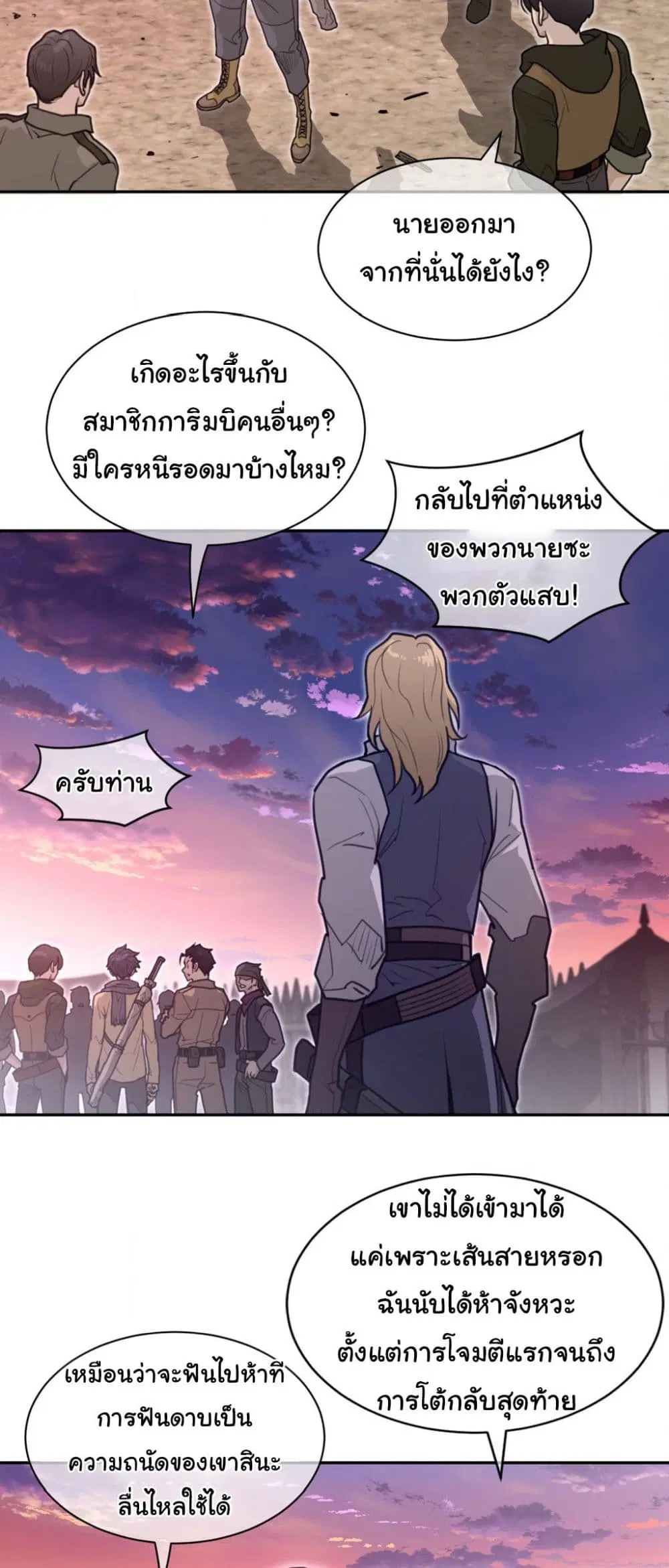 Perfect Half ตอนที่ 181 — page 21 of 31